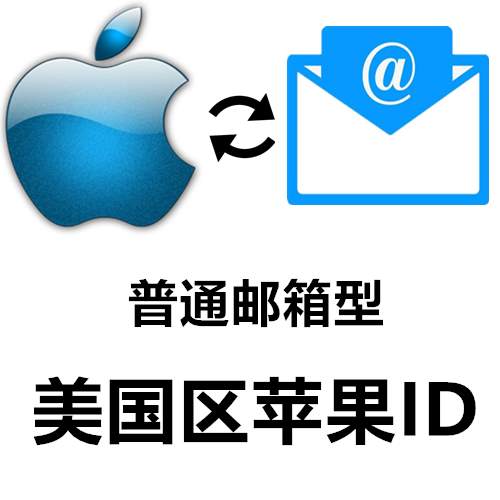 美国区 全新苹果Apple ID账号(可下载APP)别登iCloud 购买/批发/零售