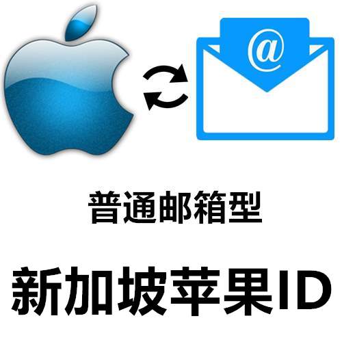 新加坡 全新苹果Apple ID账号(可下载APP)别登iCloud 购买/批发/零售